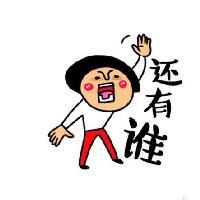 搞笑一生头像