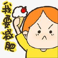 俺要减肥头像