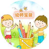 幼师宝袋头像