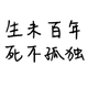 用户52298296574头像