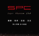 SPC豪车俱乐部头像