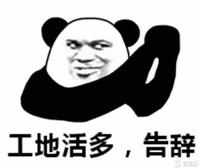 工地的砖真烫手头像