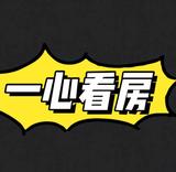 一心看房头像
