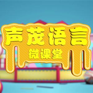 声茂语言殿堂头像