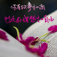 花开头像