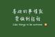 宝宝爱吃饭1头像