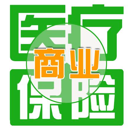 高端商业医疗保险头像