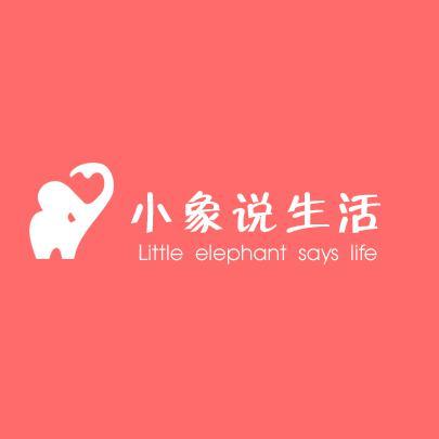 小象说生活