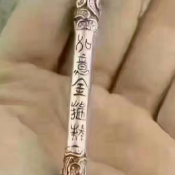 注定不平凡Y头像