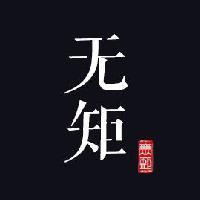 无矩头像