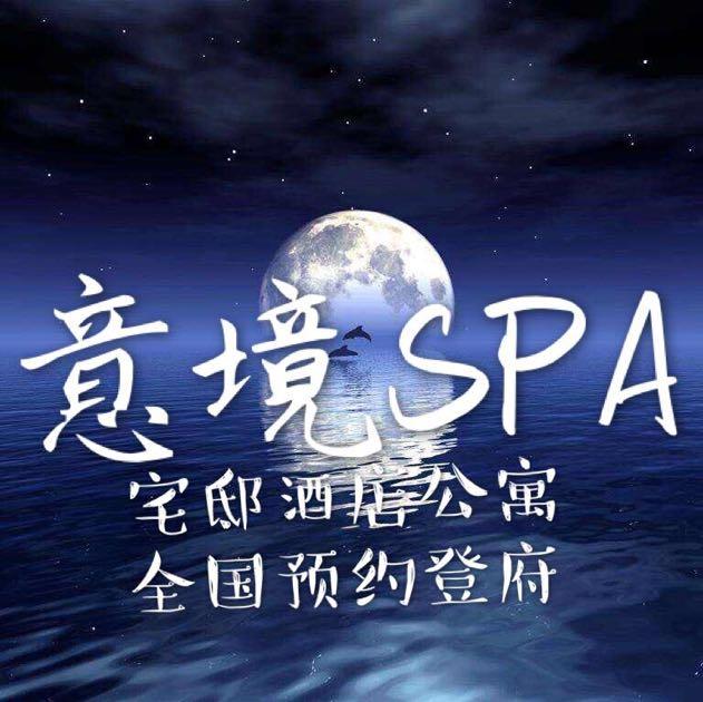 江浙沪意境SPA-华东总部头像