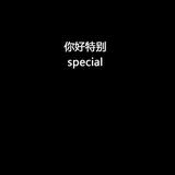 科技小伙hh头像