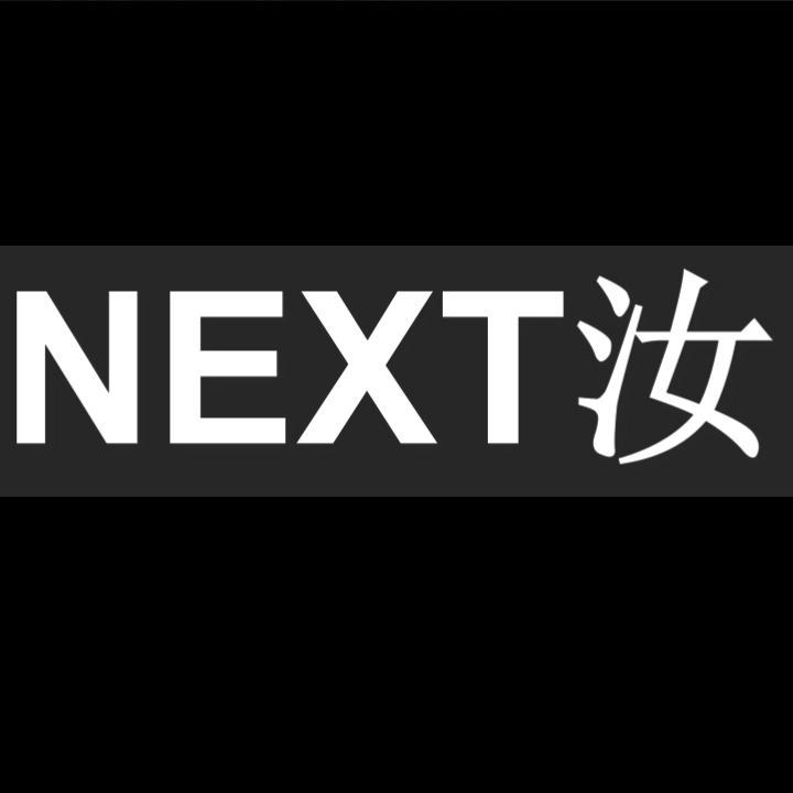 NEXT汝头像