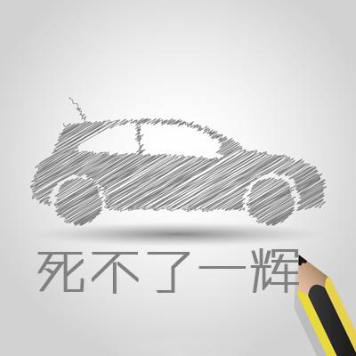 死不了一辉头像
