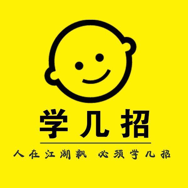 江湖学几招头像