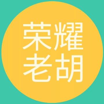 荣耀老胡头像