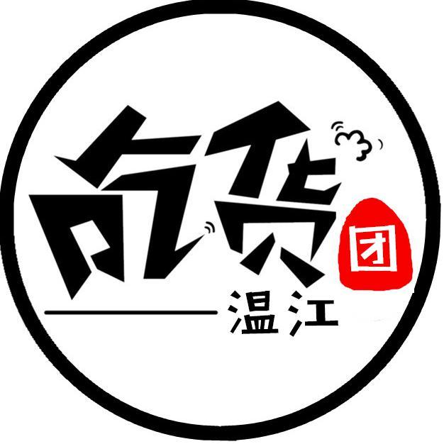 温江吃货团头像