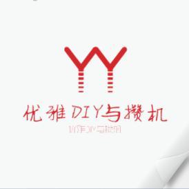 优雅DIY与攒机头像