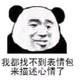 冀南四毛头像