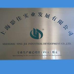 陶勤上海影佳聚乙烯醇粉末头像