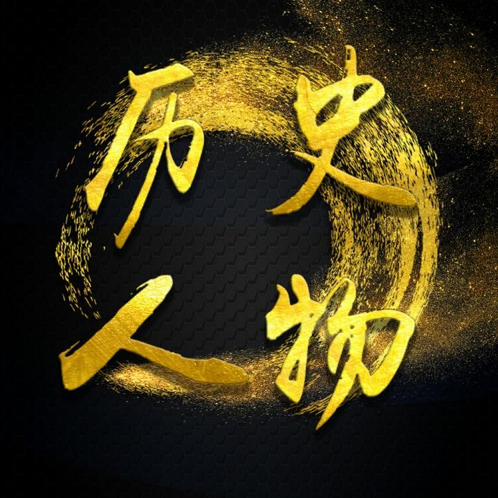 名人传记 西瓜视频搜索