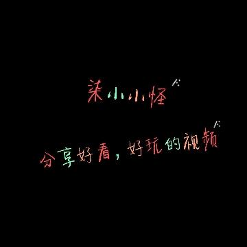 柒小小怪头像