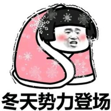 冬天势力登场头像