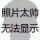 p现实冷漠q头像