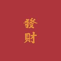 开心的驹头像