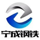 宁成钢铁0519头像