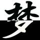 人生如此优秀1580967 · FORESTER森林人车主·车龄2年头像