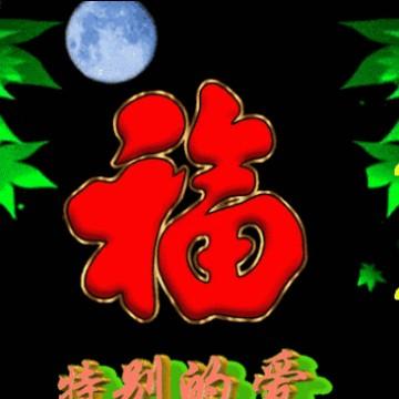 桃源梦1980头像