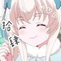 14爱生活头像