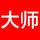 懂车大师头像