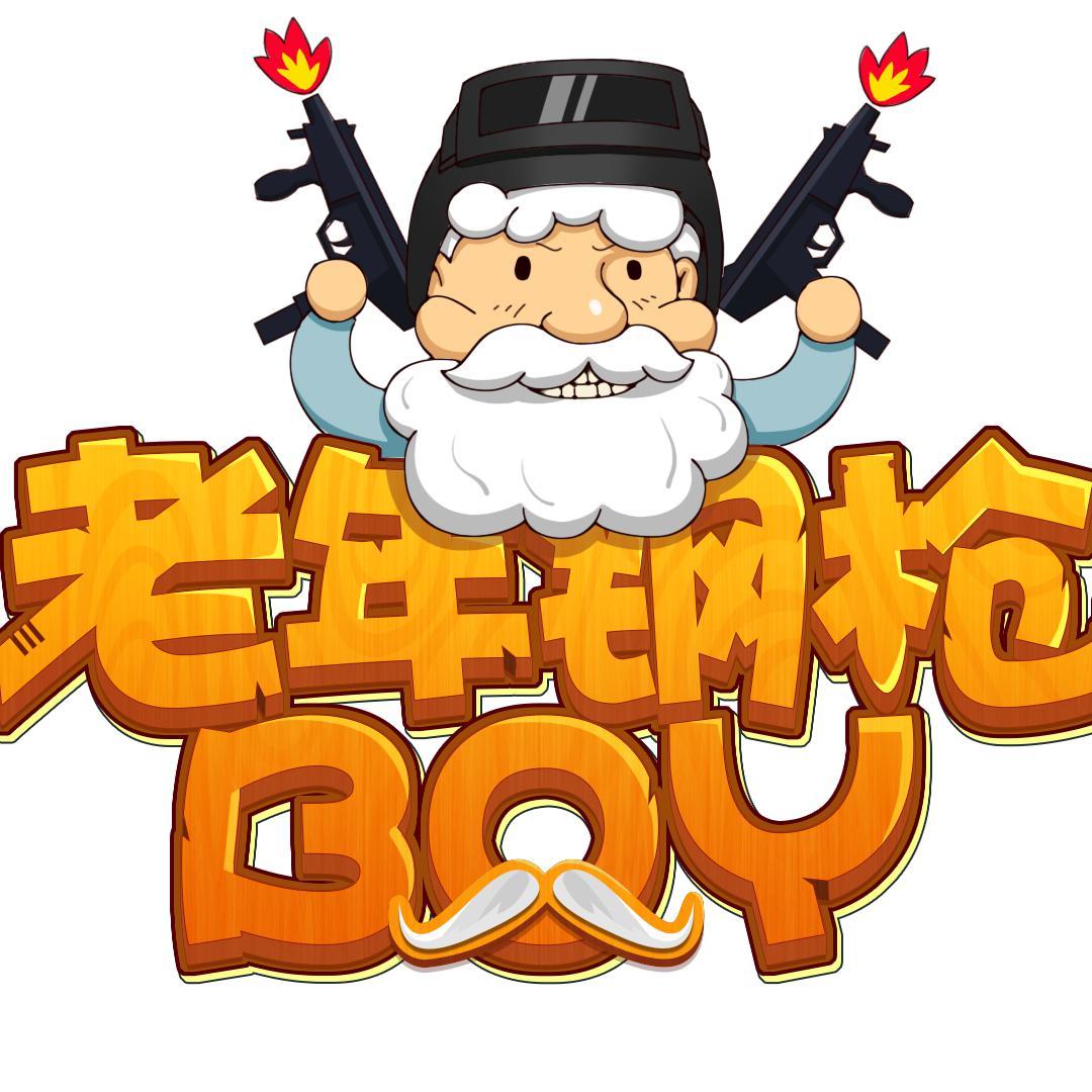 老年钢枪BOY头像