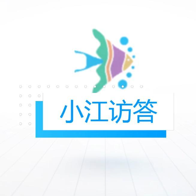 小江访答头像