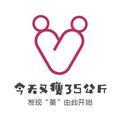 今天又瘦了5公斤头像