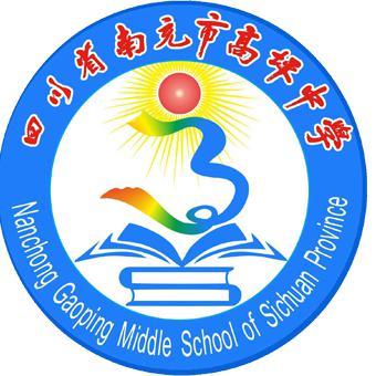 四川省南充市高坪中学头像