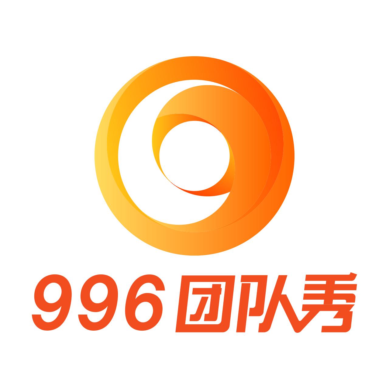 996团队秀头像