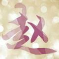 冬阳磁带怀旧收藏头像