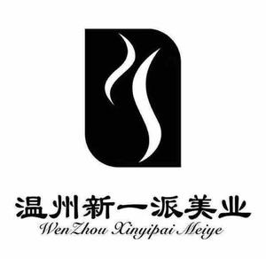 温州新一派头像