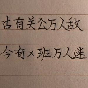 奢初头像