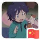 弹奏鱼尾纹___的个人资料头像