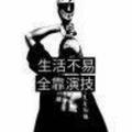 过往40462头像