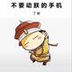 友亿707头像