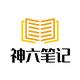 神六笔记头像
