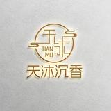 天沐沉香头像
