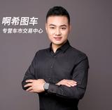 啊希图车二手车头像