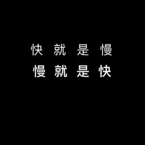 真正的大佬是隐身者头像