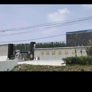 新沂佑泽建材有限公司头像